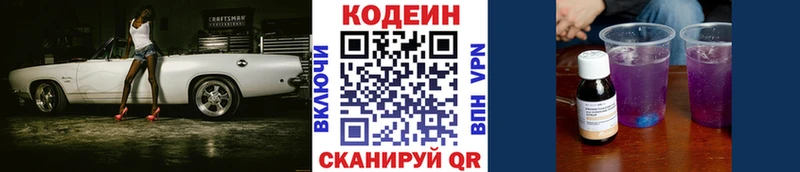 Кодеиновый сироп Lean Purple Drank  Сенгилей 